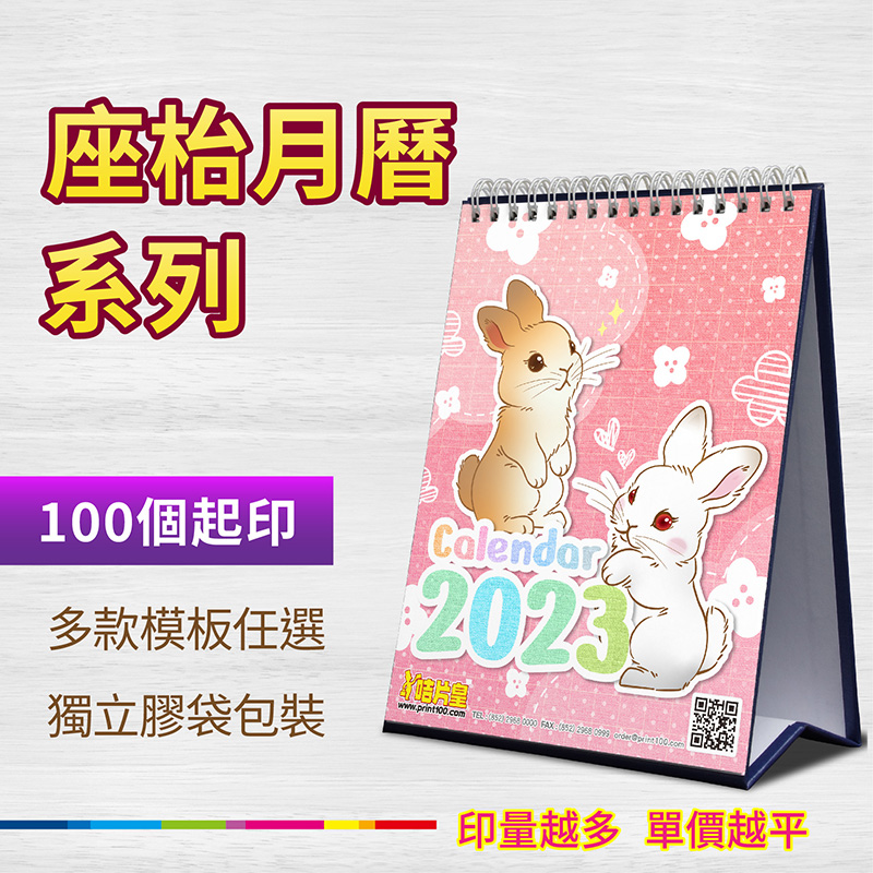 迷你掛曆,Calendar,月曆,年曆,日曆,座檯曆,年曆咭,年曆卡,掛曆,福字月曆,回禮禮物,回禮小禮物,婚禮物品,mini掛曆,Mini Wall Calendar,desk Calendar,年曆產品,福字曆,Calendar card,Wall Calendar